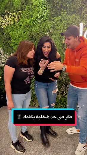 تخيل تفكر في حد ف يرن عليك !! 🤯 #azam #magic #azam_magic #azam_بيقولك_open #xchicdiamonds