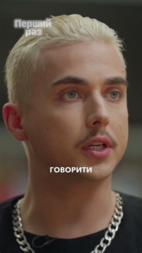 «Не всі зобов’язані говорити». Повний випуск шоу «Перший раз» дивіться безкоштовно на @DialogHub