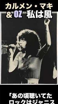 Carmen Maki & OZ talk about "I am the wind" #MasterpieceExplanation #ROCK