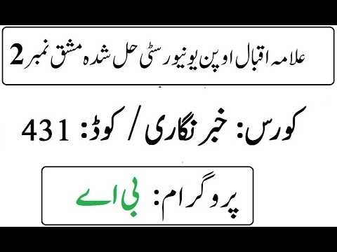 AIOU Code 431 Solved Assignment No 2 Spring 2026 | 03468885319