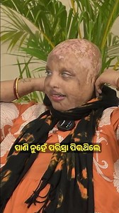 ପାଣି ନୁହେଁ, ପରିଶ୍ରା ପିଉଥିଲି | Acid Attack Survivor” | Pramodini Roul | Subhashri Das