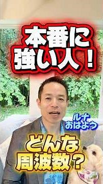 【緊張する人必見！】#量子力学的習慣術 #量子力学的生き方 #周波数 #波動 #村松大輔