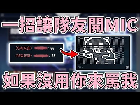 1招輕鬆讓你隊友開 MIC 溝通🎤？超可愛文字貼圖到 DC 免費領取！ | 小三登 | 特戰英豪