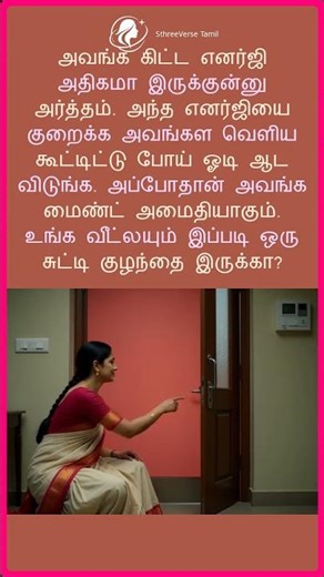 உங்கள் குழந்தை விளையாடும்போது சத்தம் போடுகிறதா? | Why Kids Scream During Play