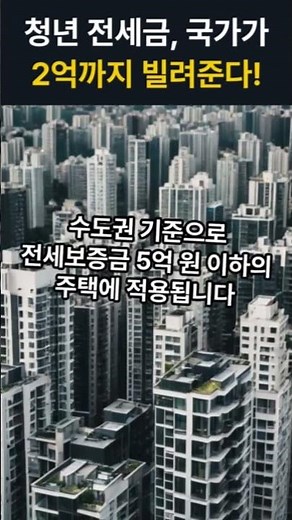 기금e든든 청년 전세자금대출 완전 정리!