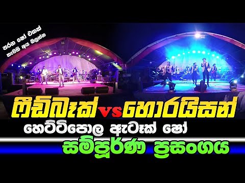 Feedback vs Horizon Attack Show | Sinhala Nonstop - Sinhala New Songs 2020 | Sinhala Live Show 2020