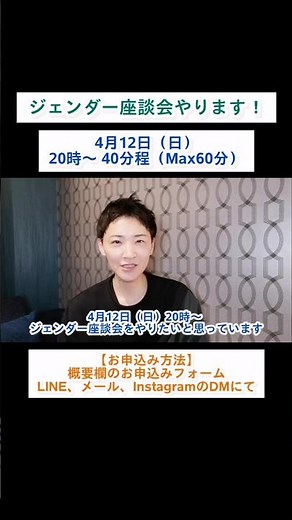 4月12日【Zoom】ジェンダー座談会☆ #shorts #未治療ftm #ftm #ftx #トランスジェンダー #性別違和 #Xジェンダー #ジェンダー座談会