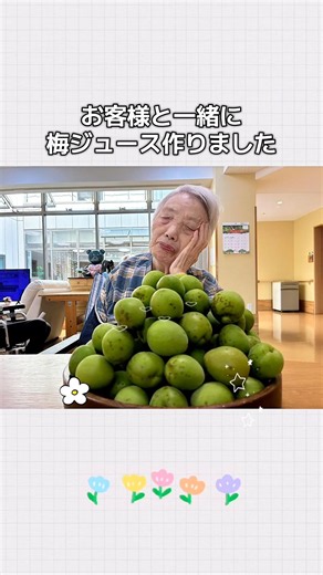 Making Plum Juice Reveals the Care That Supports Our Daily Lives | Special Nursing Home Koroku
