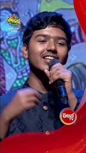 ସମର୍ଥଙ୍କ ମନଛୁଆଁ ଗୀତ...#BhaktiKantha2026 #SidharthTV #BhaktiKanthaJunior2026 #BhaktiKantha