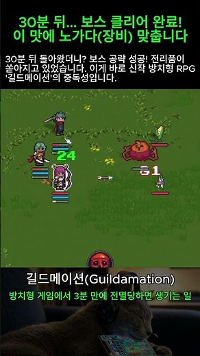 What Happens When Your Party Wipes in 3 Minutes in an Idle Game | Guildamation #shorts #NewGame #...