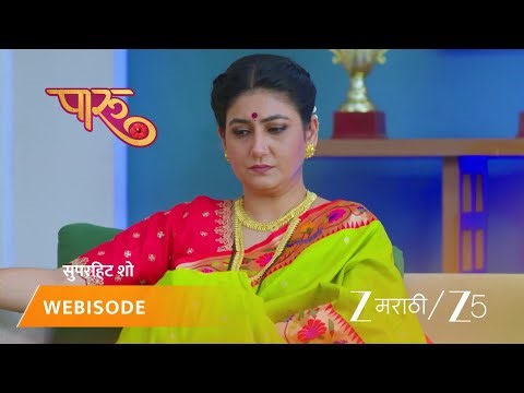 PAARU | अहिल्या श्रीकांतकडे पारूची चौकशी करते