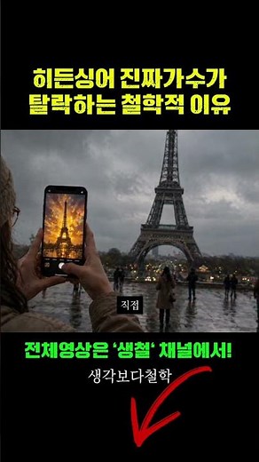 히든싱어 진짜가수가 탈락하는 이유 #윤하 #이해리 #다비치 #김현정 #히든싱어 #생각보다철학
