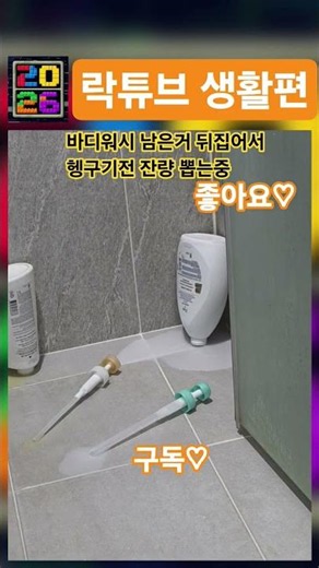 바디워시 다쓰고 분리수거법 #환경 #분리수거 #생각보다 많아 #락튜브 #환경부장관상 수여자