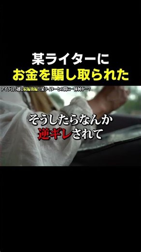 某ライターと距離を置きます #ぶーちゃんねる #歌舞伎町 #ホームレス #愛内アイラ