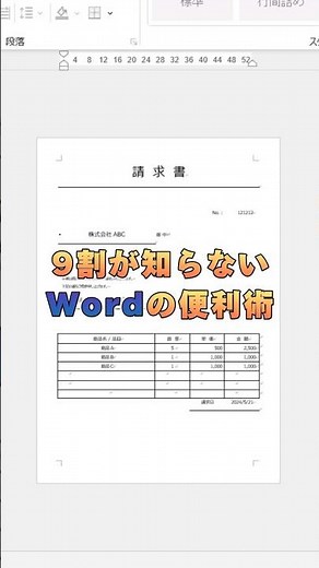 【Word】PDFをWordに変換する方法！