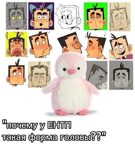 Что таким людям следует спрашивать, так это почему у остальных типов личности в моей рисовке не такие же лица! Кстати, в моем тгк (mewooch) проходит конкурс по ИНФП/ЕНТП, а ещё там много всяких скетчей :3 #mbti #16personalities #мбти #entp