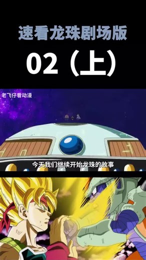 Dragon Ball Animation: Bardock's Time Travel Adventure