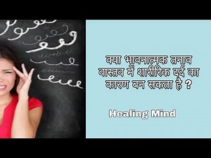 How to deal with Psychosomatic Pain | What is Psychogenic Pain