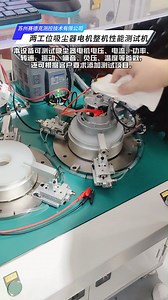 Equipment commissioning of two-station vacuum cleaner motor performance testing machine - Zero Dynamic. The data is very accurate. This equipment is suitable for testing the performance of DC brushless vacuum cleaner motors. It can test parameters such as motor voltage, current, power, speed, vibration, noise, negative pressure, and temperature. Additional test items can be added according to customer requirements. Zero Dynamic has developed several single-station and dual-station motor performa