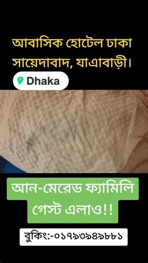 সায়দাবাদের তারতম্য আবাসিক হোটেল - ৭৫০ টাকায়