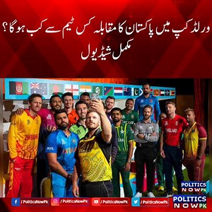 20K views · 909 reactions | Pakistan World Cup Schedule 2023 | ICC World Cup 2023 Pakistan Matches Schedule | Pakistan Fixtures 2023 In World Cup 2023 | Pakistan's full schedule for ICC World Cup 2023: Venues and dates of all matches #cricketworldcup2023 #iccworldcup2023 #cwc2023 #worldcup2023 #ICCWorldCup #icccricketworldcup2023 #worldcup2023india #ICCWorldCup #iccworldcup23 #CricketWorldCup #PakistanTeam #pakistancricketteam | Politics Now PK | Facebook