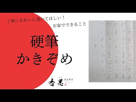 小学1・2年【硬筆書き初め】きれいに書くコツ