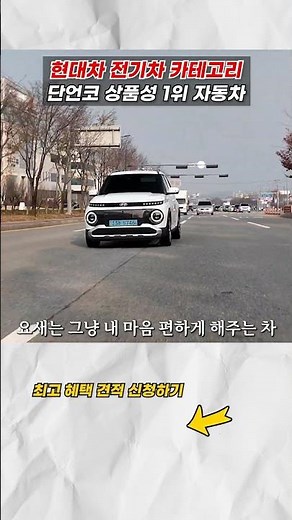 Hyundai's most cost-effective electric vehicle, the Casper Electric.