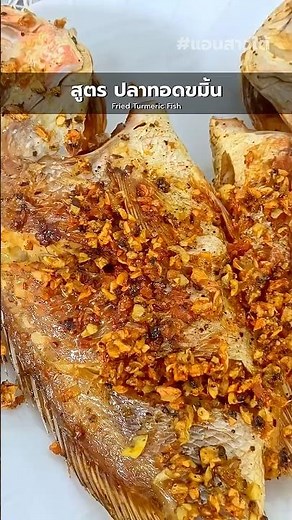 Turmeric Fried Fish Recipe