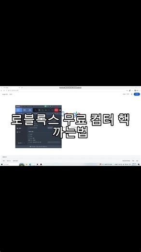 로블록스 무료 컴터 핵 까는법 실행기 이름:NEXOMIA #추천 #추천추천추천추천추천추천추천추천추천추천 #fyp #로블록스