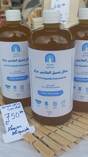 Lessive Naturelle et Écologique | Savon Algérien pour Vêtements Délicats | Entrepreneuriat Féminin