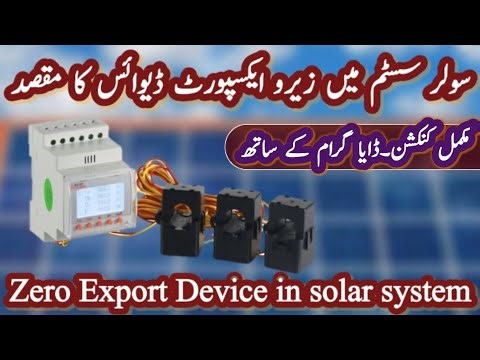 Zero export device/additional connection/smart meter/ for on-grid Inverter/Urdu/Hindi