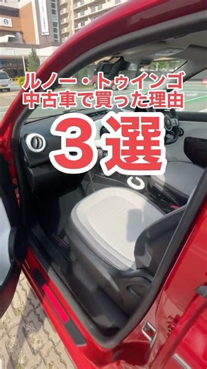 ルノー・トゥインゴを中古車で買った理由。オーナーが語ってみた #トゥインゴ #ルノー #外車