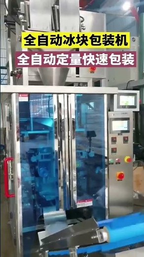 Tube Ice Packing Machine,Ice Bagging Machine 1-10kgs