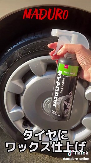 ダイソーで車のタイヤ洗浄とワックス仕上げ方法