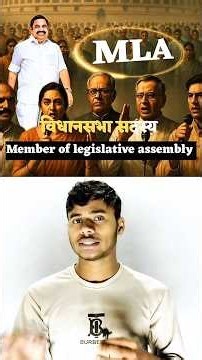 MLA Ke Rights, Power Aur Responsibilities | Complete Explain #quidita