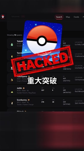 【Pokemon Go】嚴重外流 必定異色 神秘網站曝光!?