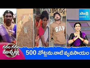 Garam Garam Varthalu Full Episode | YS Jagan | Chandrababu | Pawan Kalyan | 28-11-2025 ‪@SakshiTV‬