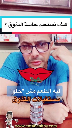 #التذوق #تذوق #حاسة_الشم_والتذوق #طعم #الطعم #الطعم_خرافي #الطعم_خيالي_يا_ابطال #الطعم_خيالي #الطعم_خيال #تكتوكاية_حكاية #تكتوكاية #كفاية_بقى