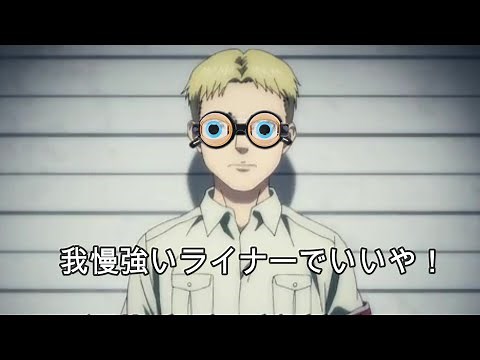 【ライナー】もしもマーレ軍が適当に継承者を決めたら