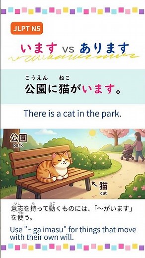 JLPT N5 「います」 vs 「あります」 Do you know how to use "Imasu" and "Arimasu" correctly? #jlptn5