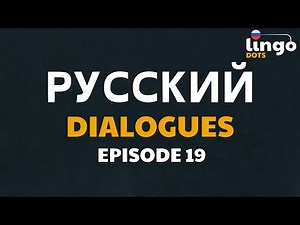 Easy Russian Dialogues #19 | Russian From Scratch