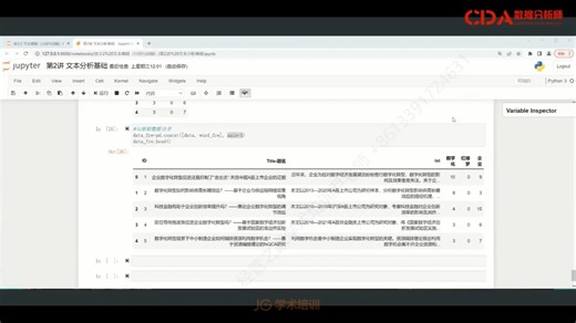 文本数据分析-3 Python-Jupyter Notebook操作