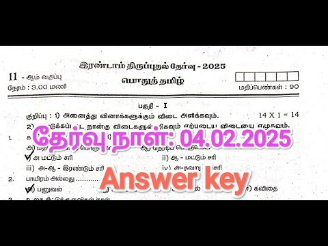 11th Tamil second revision question paper 2025 answer key