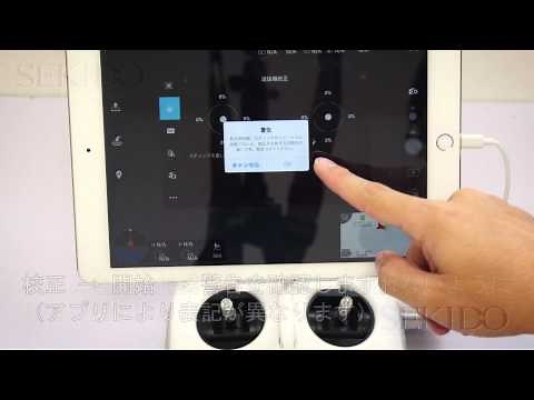 【セキド公式】DJI GOアプリ　送信機キャリブレーション