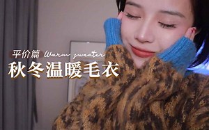 随便一套就能swag爆发的秋冬毛衣