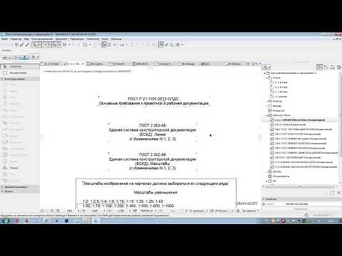 Как правильно оформить чертежи в Archicad