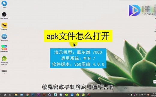 apk文件怎么打开？apk文件打开