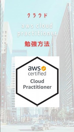 How to study for AWS Cloud Practitioner #aws #cloudpractitioner #awscertification #studyingforwor...