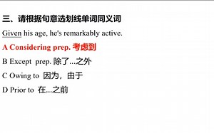 [考研英语] given=considering prep.考虑到 Prior to 在……之前