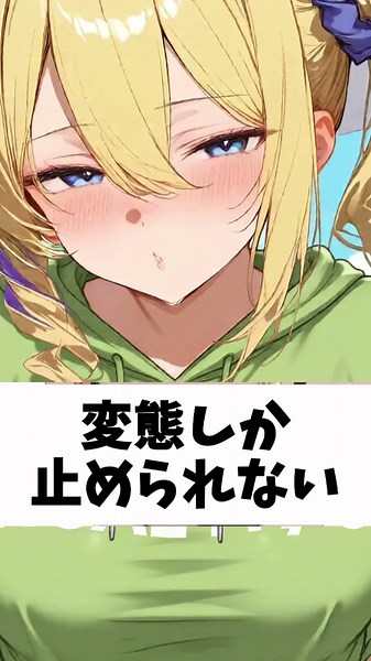早坂愛 ピタ止め画像 アウト ぴったり 止める アニメ ストップ